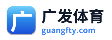 广发体育 Logo
